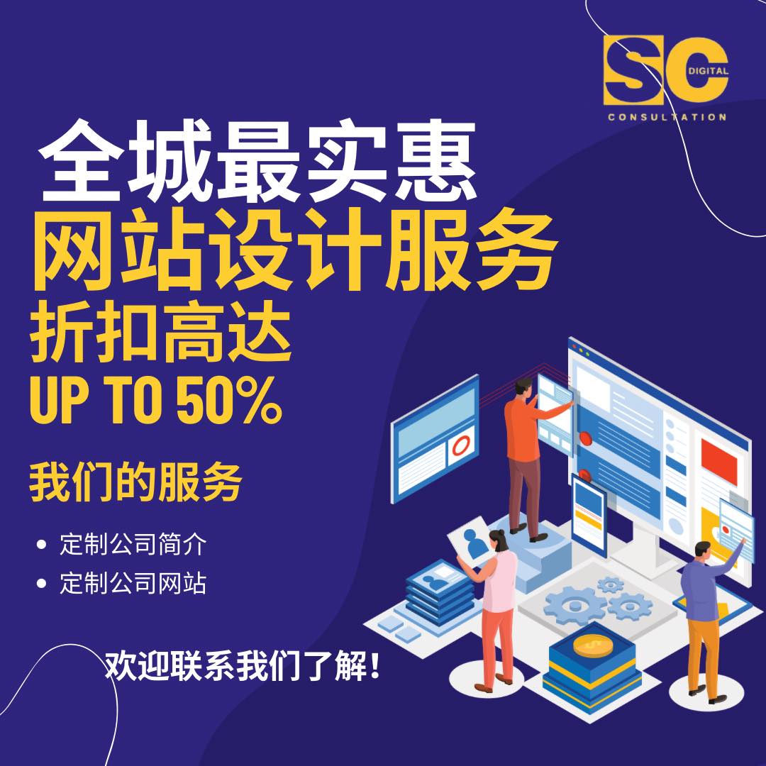 SC Digital Marketing&Design营销急症室 | Petaling Jaya