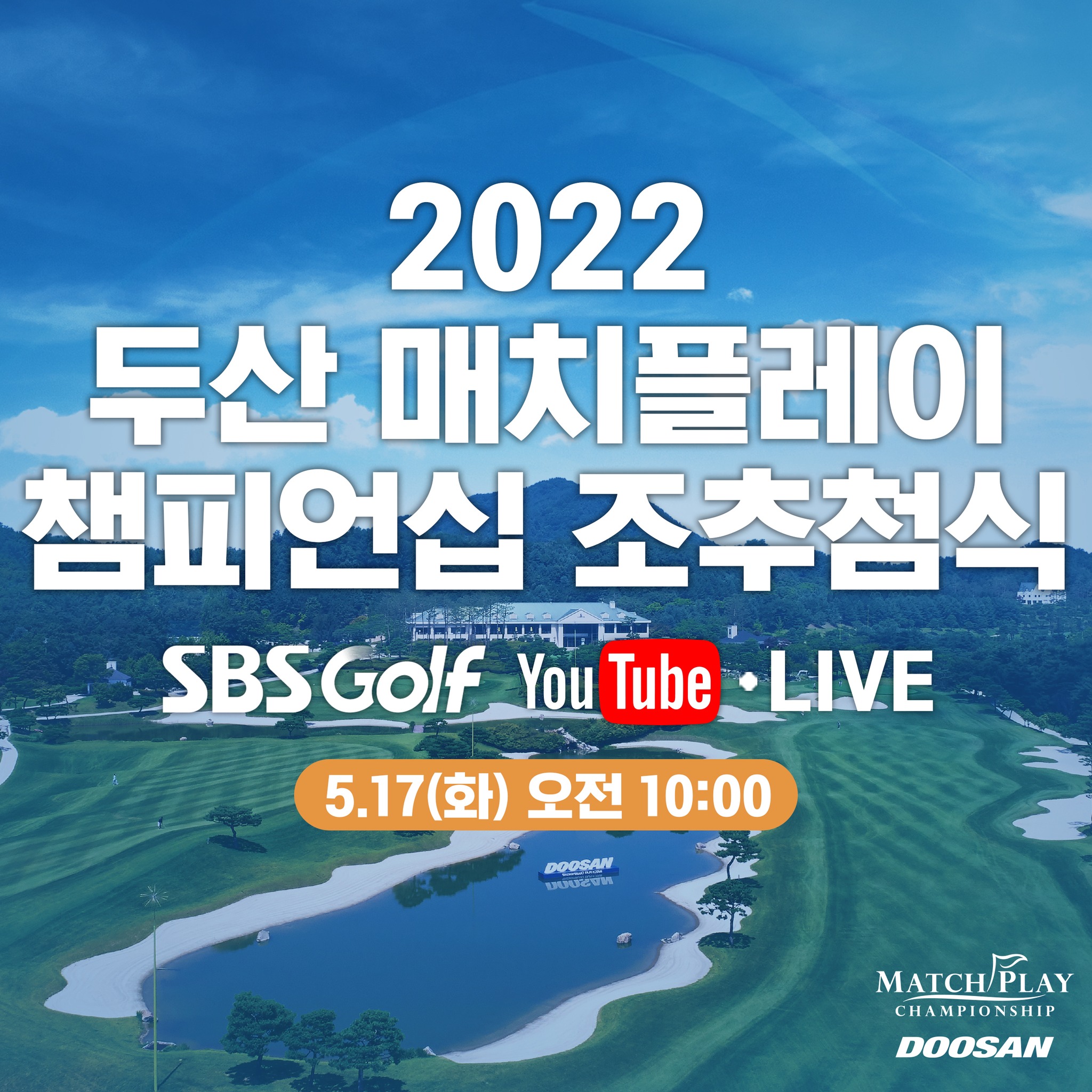 SBS GOLF - KLPGA 유일의 매치플레이 2022 두산 매치플레이 챔피언십! 64명 참가하는... | Facebook