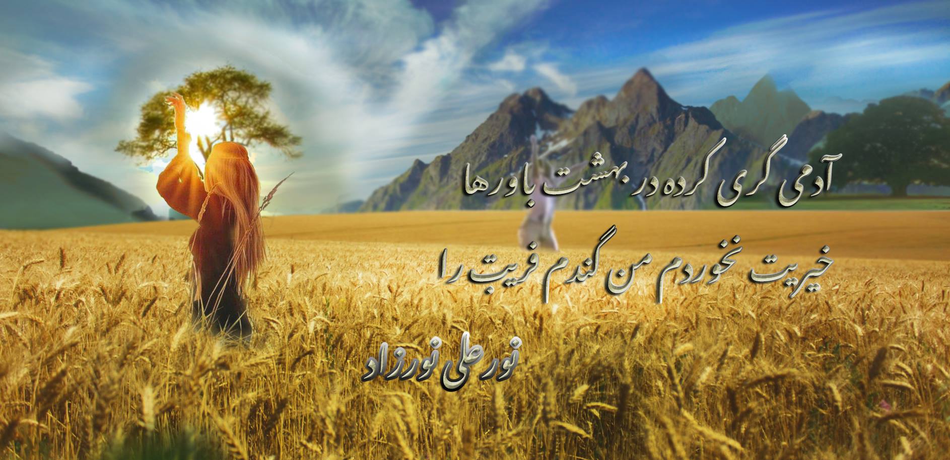 نورعلی نورزاد