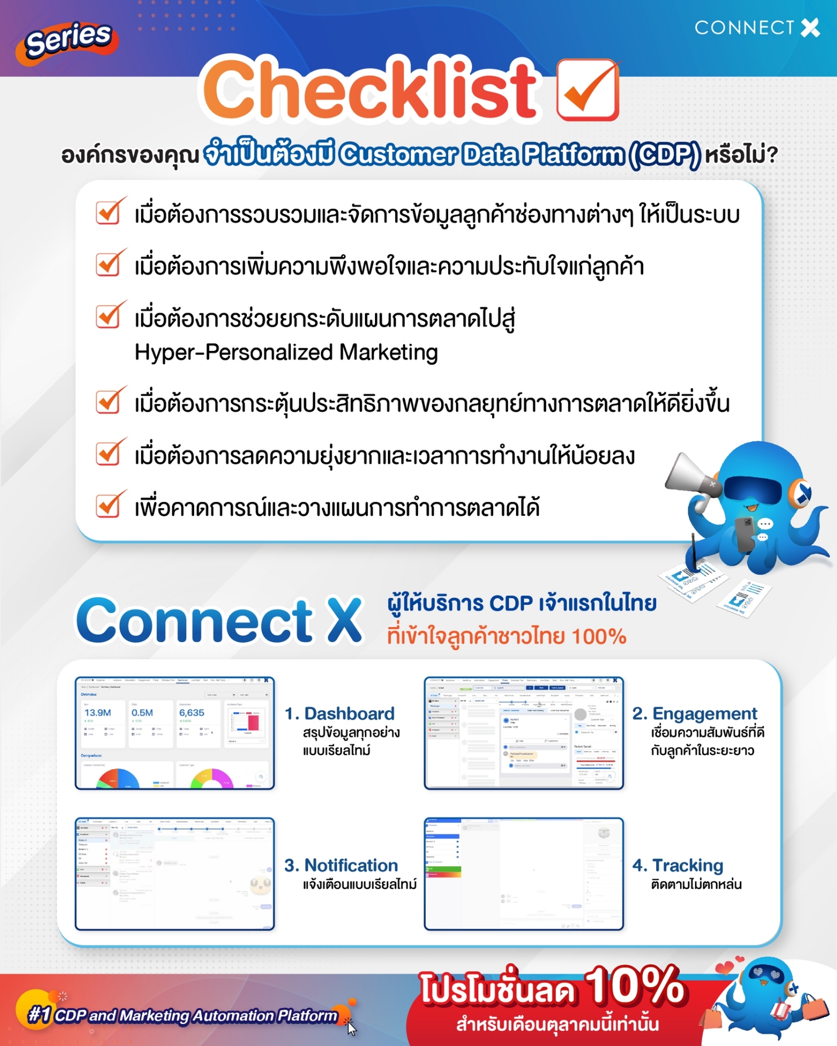 Connect X - Checklist ️ องค์กรของคุณจำเป็นต้องมี Customer... | Facebook