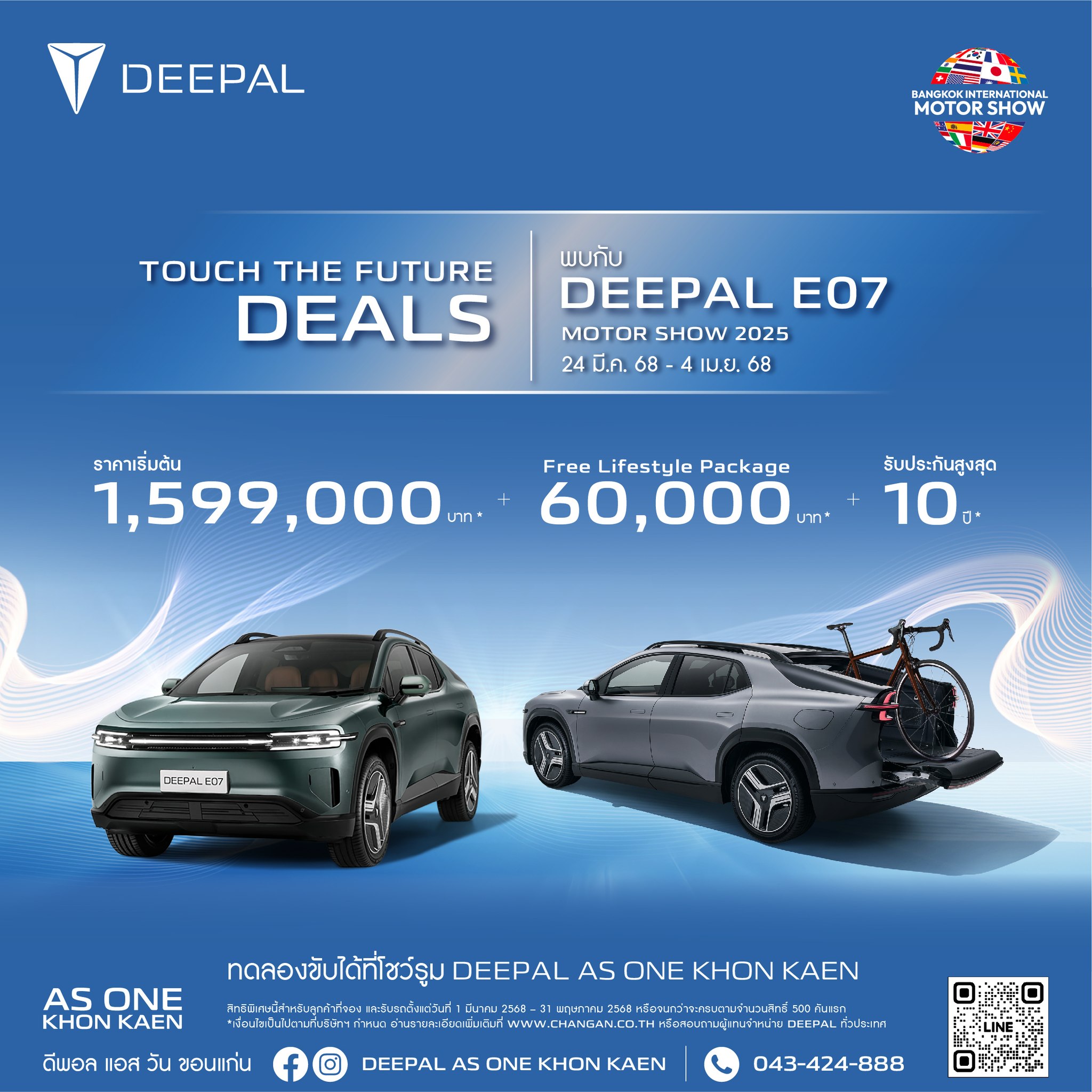 Deepal As One Khon Kaen - เริ่มแล้ววันนี้ ! DEEPAL ขอมอบข้อเสนอสุดพิเศษ ...