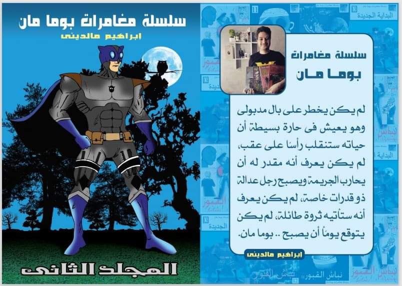 بوما مان Boma Man