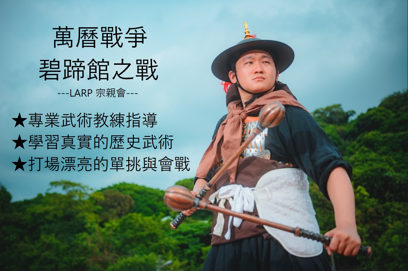 萬曆戰爭：碧蹄館之戰 
