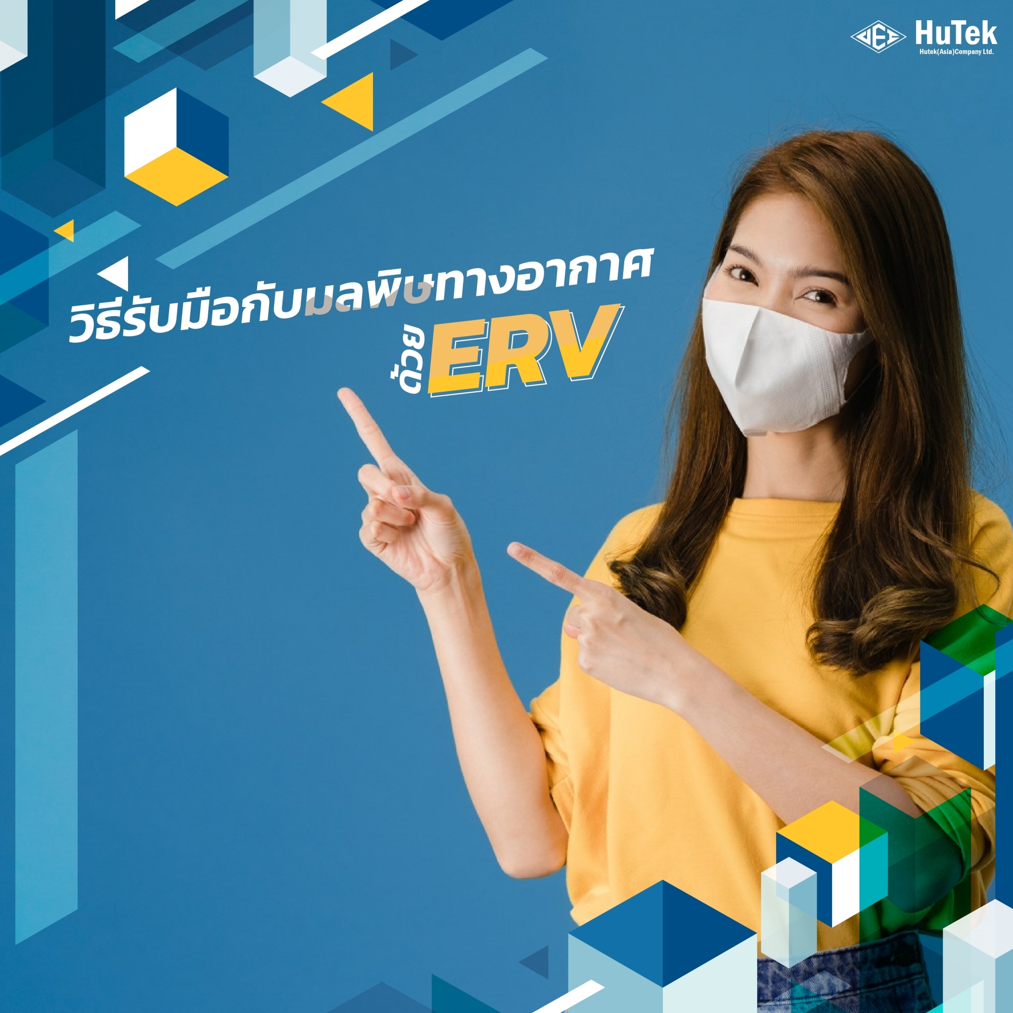 📌การรับมือกับมลพิษทางอากาศ .... - HuTek (Asia) Co., Ltd. | Facebook