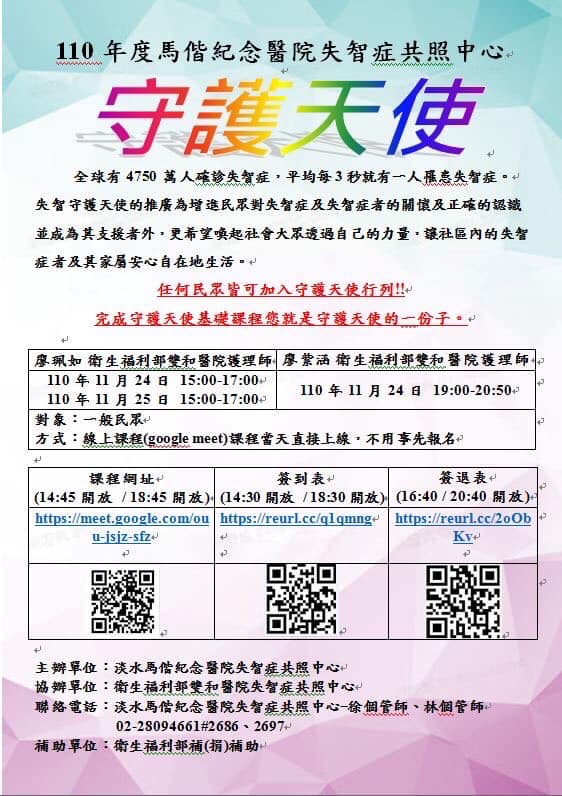 馬偕失智社區服務據點 - 【失智守護天使基礎課程】 全球有 4750 萬人確診失智症，平均每 3... | Facebook