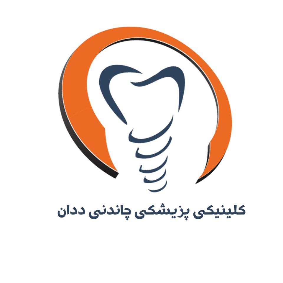 كلینیكی پزیشكی چاندنی ددان | As Sulaymaniyah