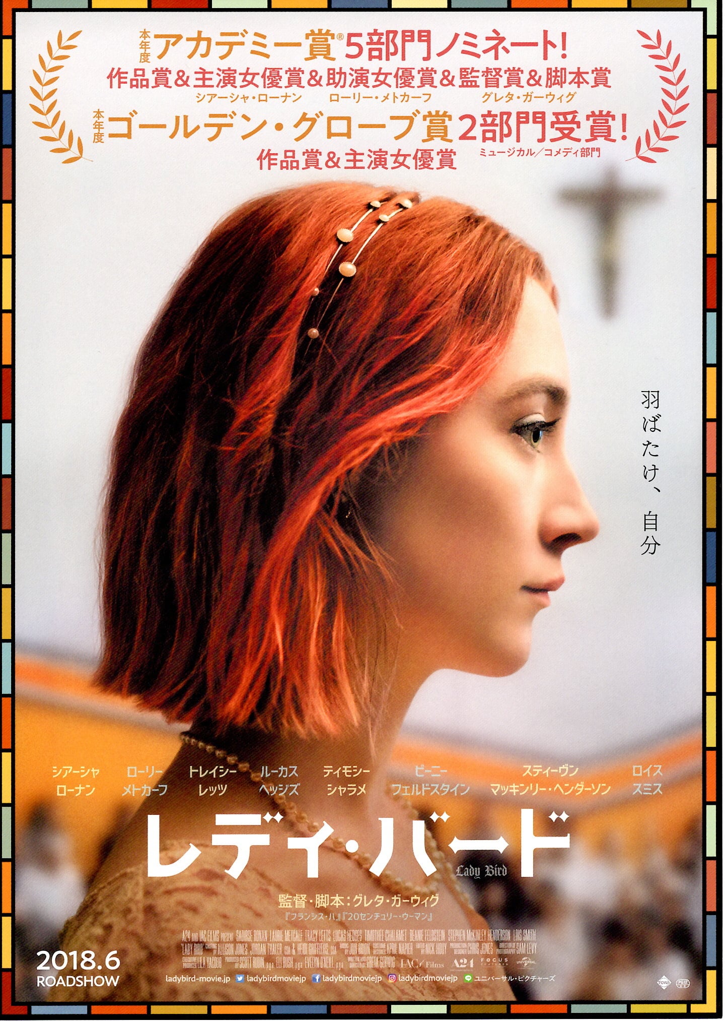 レア B2大 ポスター　LADY BiRD feat.ソンイ Lady Bird (2017) alternative movie posters uploaded by Cat Finnie