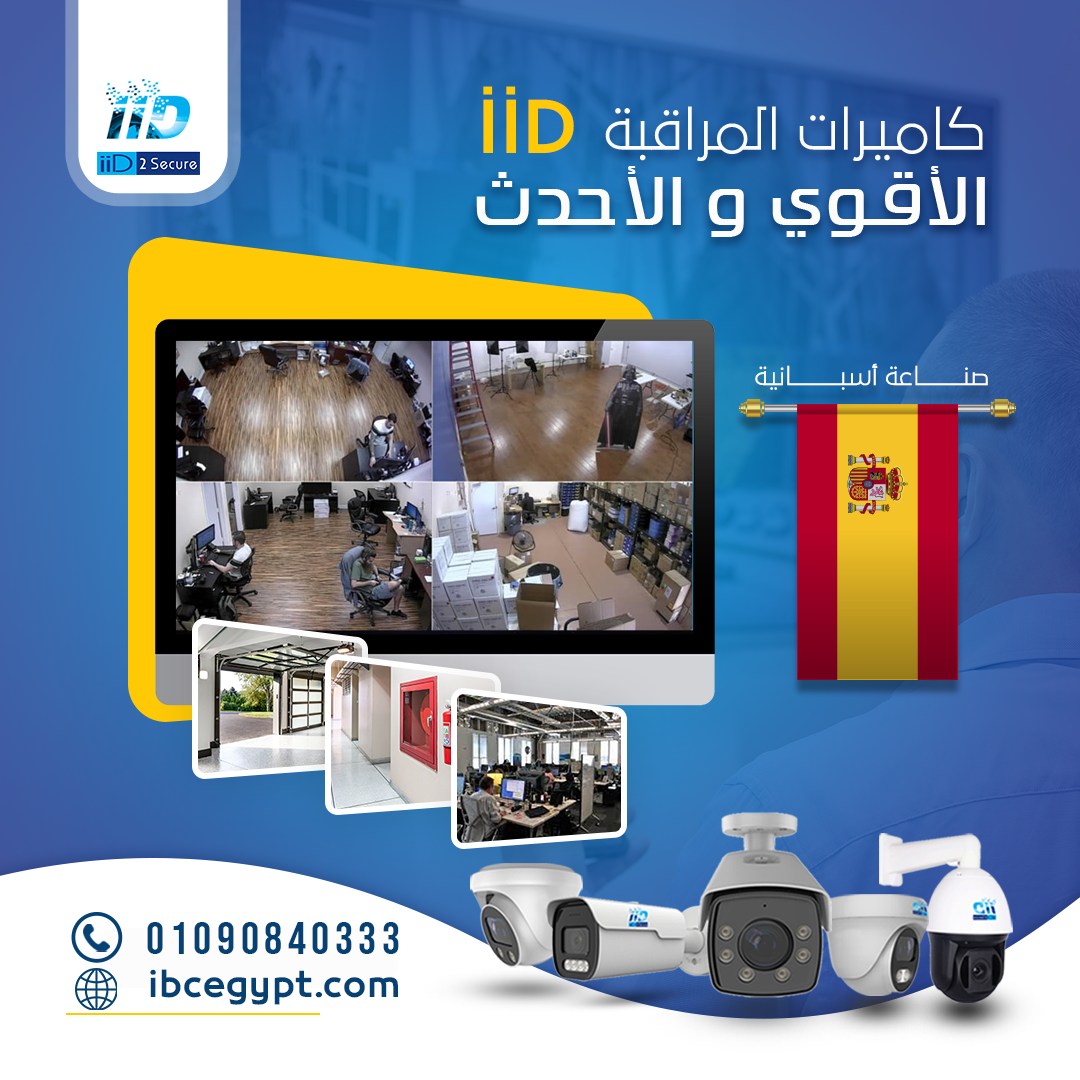 أحدث وأقوي كاميرات مراقبة... - IBC For CCTV & Security System | Facebook