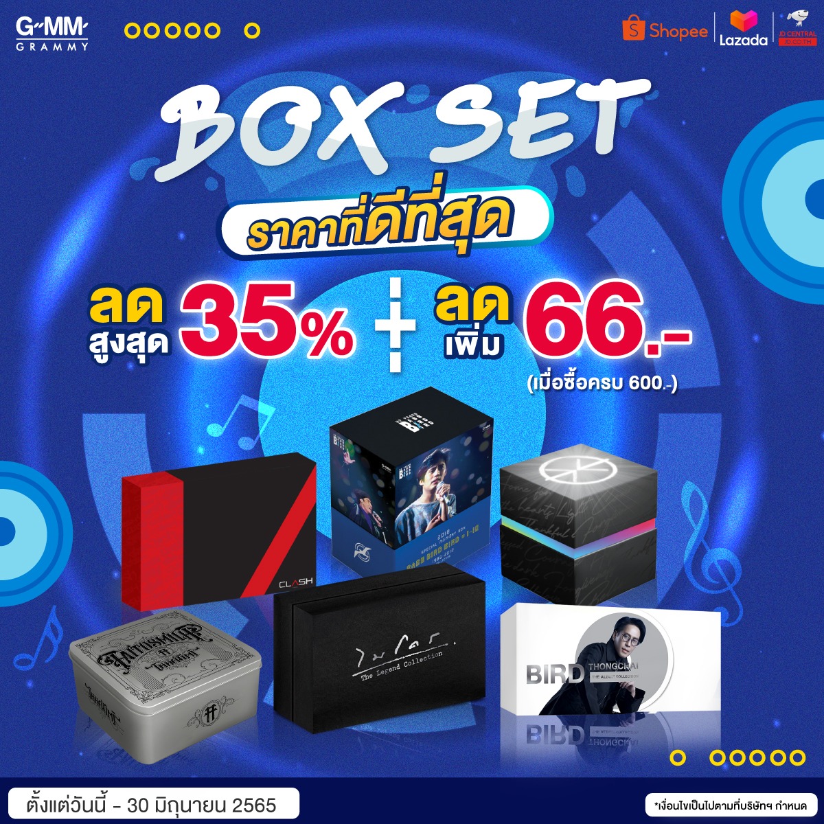 GMM Grammy - 🎁 Box Set ราคาดีที่สุด รวม Box Set... | Facebook