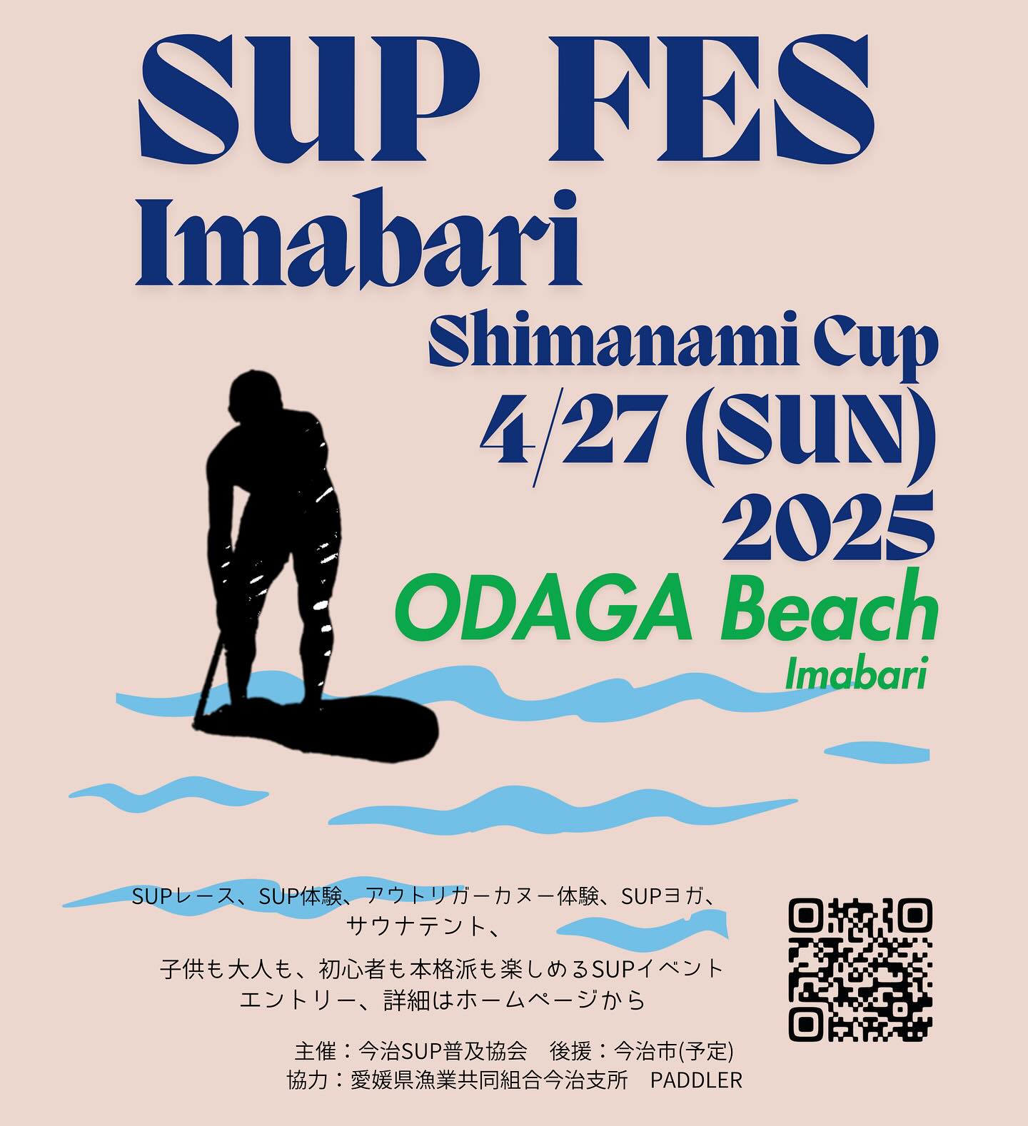 ?SUP FES 今治 しまなみCUP 開催決定！??‍♂️? お待たせしました 