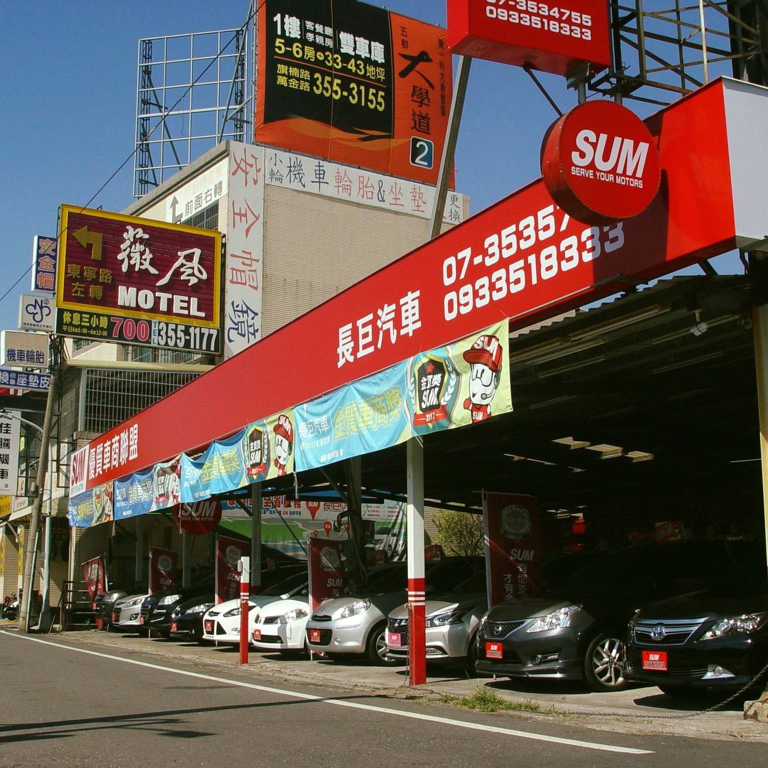 SUM 長巨汽車複合店 - 車商/保修聯盟 added a new... - SUM 長巨汽車複合店 - 車商/保修聯盟