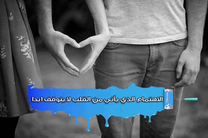 عسى ربي يخليكـ لعيوني م همآ ك نآ أقويآء أحيآنا ن حتآج ب عض م ن الإهت مآم Facebook