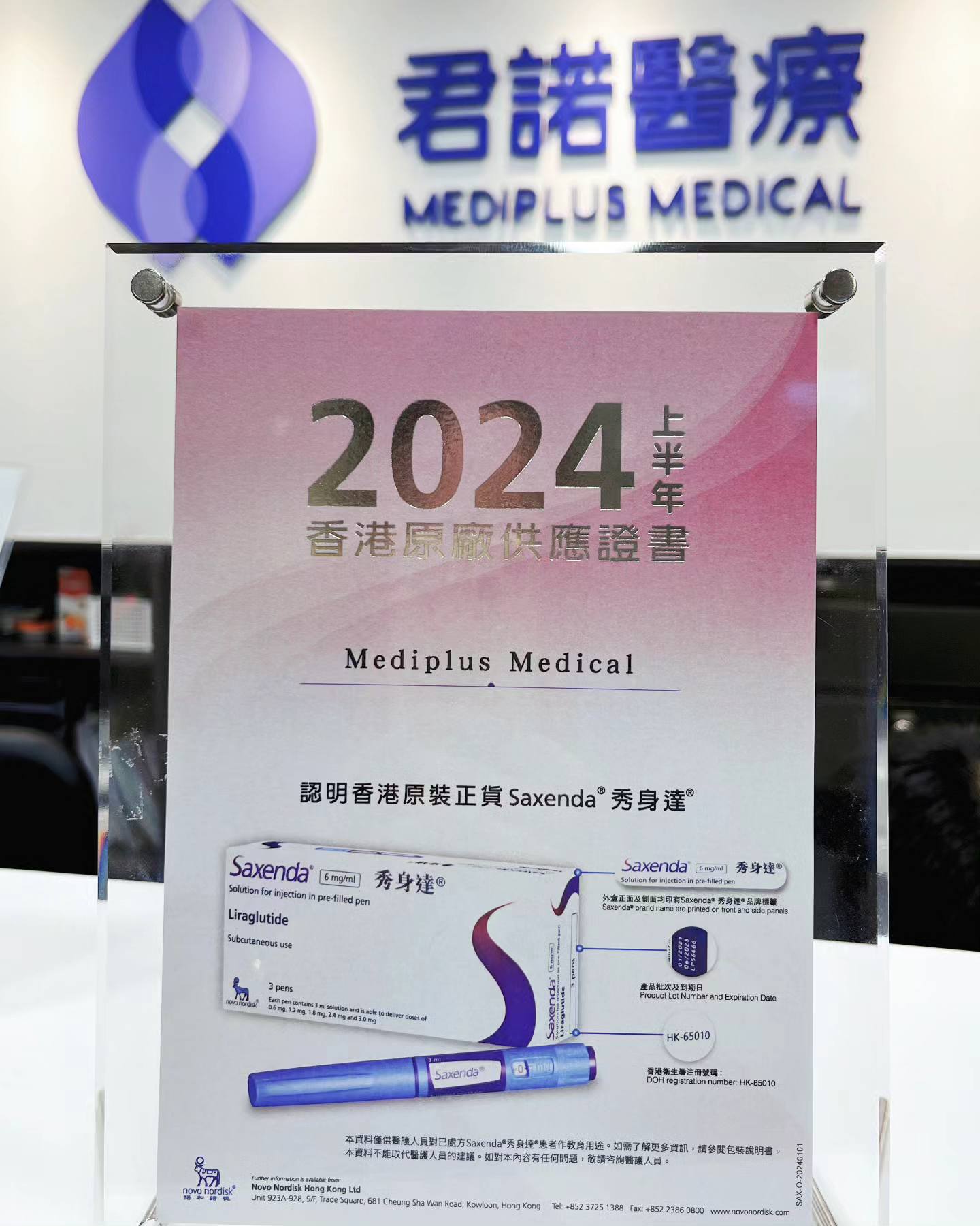 Mediplus君諾醫療 - 👑2024香港原廠供應證書已到！Saxenda秀身達原廠正貨 信心之選👍... | Facebook