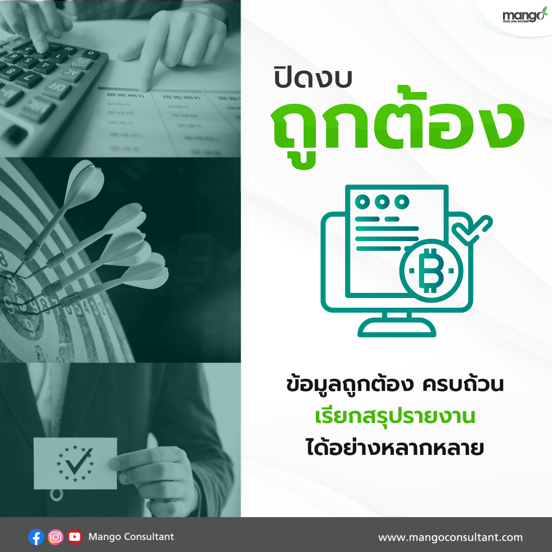 โปรแกรมก่อสร้าง โปรแกรมอสังหา Mango Anywhere - ข้อมูลได้ถูกต้อง ปิดงบ ...