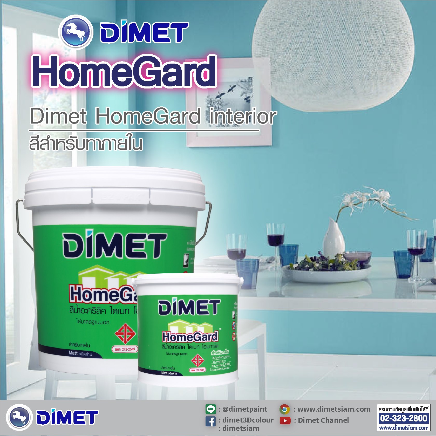 Dimet HomeGard... - Dimet (Siam) Public Company Limited | Facebook