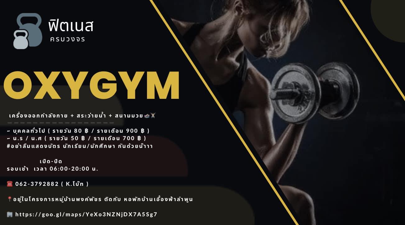 Oxygym : Chic-Code | Muang Lamphun