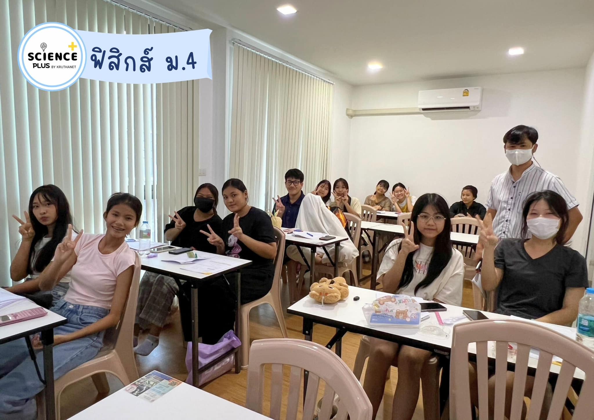สอนพิเศษ Science plus
