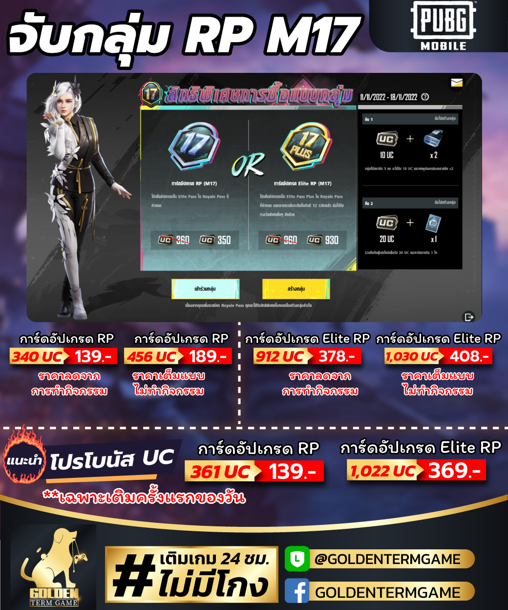จับกลุ่ม RP M17.😀🔥... - Golden Termgame เติมเกมส์ราคาประหยัด