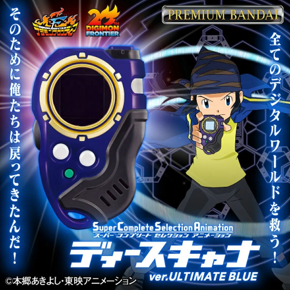 digimon card scanner Super Complete Selection Animation D-Scanner Digimon Card D Scanner Promo