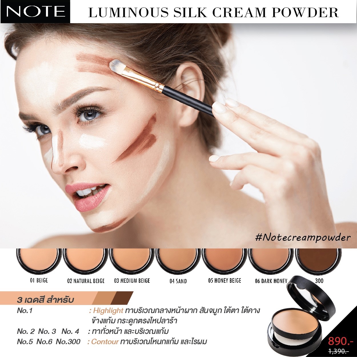 NOTE Cream Powder TH.