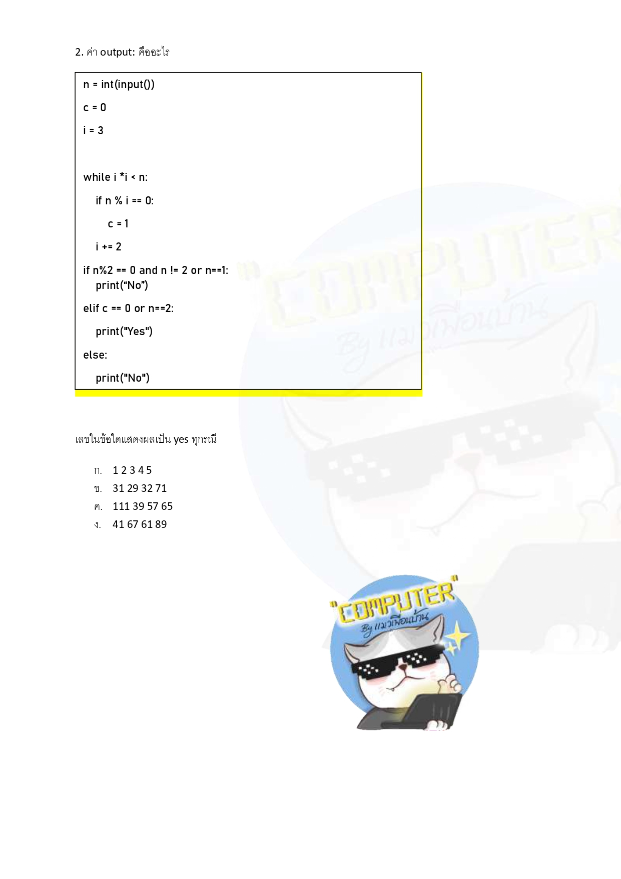 📝📍แจกข้อสอบ พื้นฐาน ภาษาpython... - Computer by แมวเพื่อนบ้าน | Facebook