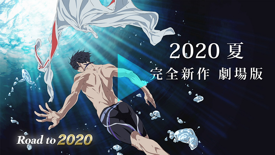 ReACG 動漫地帶 - 《劇場版 Free!》 2020年夏季日本影院上映決定！內容為完全新作！ | Facebook