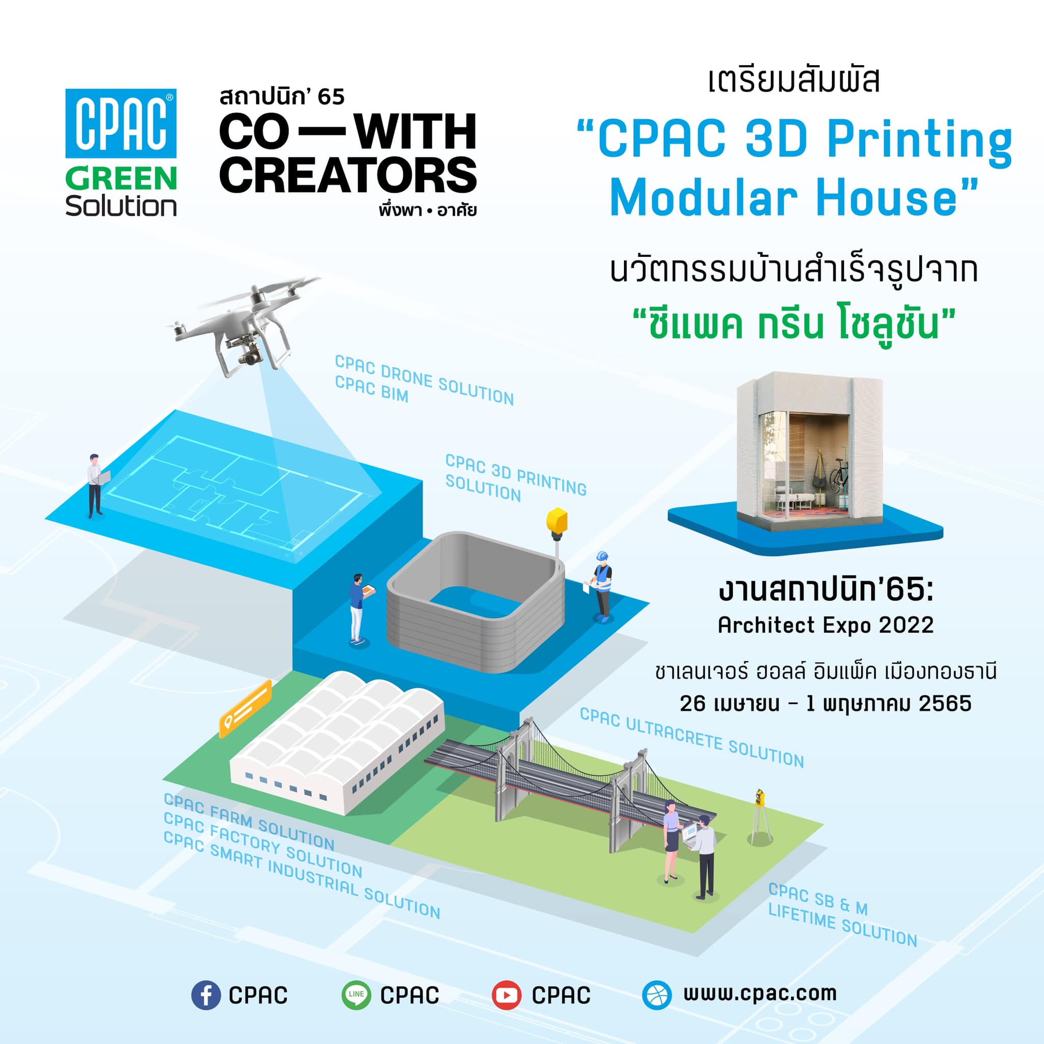 CPAC - เตรียมสัมผัส “CPAC 3D Printing Modular House” นวัตกรรมบ้าน ...