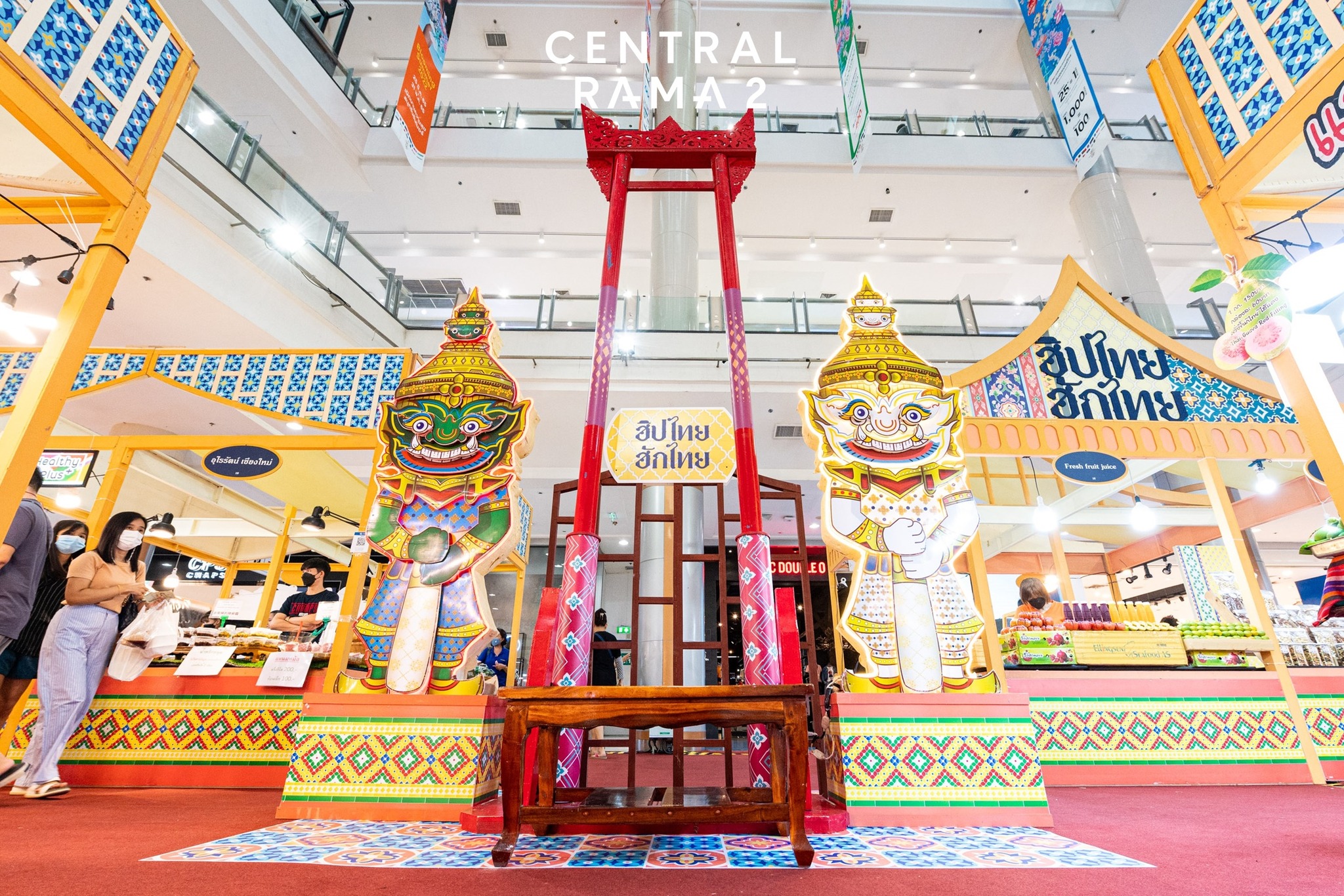Central Rama 2 - #ฮิปไทยฮักไทย ️🇹🇭 ชม ชิม ช้อป... | Facebook
