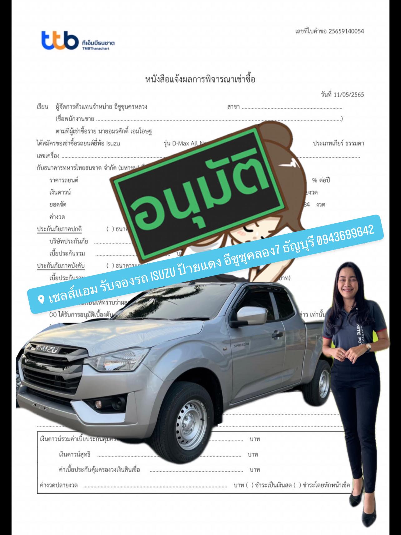 ไ ฟ แ น น ซ์ ผ่ า น จ้า อ อ ก ร ถ 5 9 0 0 ฿ ลูกค้าเก่า รับเงินเดือนเป็น ...