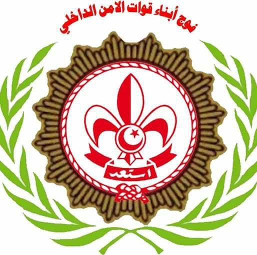 ‎فوج أبناء... - فوج أبناء قوات الأمن الداخلي للكشافة بقبلي