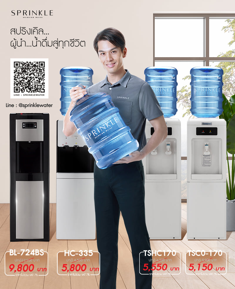 น้ำดื่มสปริงเคิล... - Sprinkle Drinking Water | Facebook
