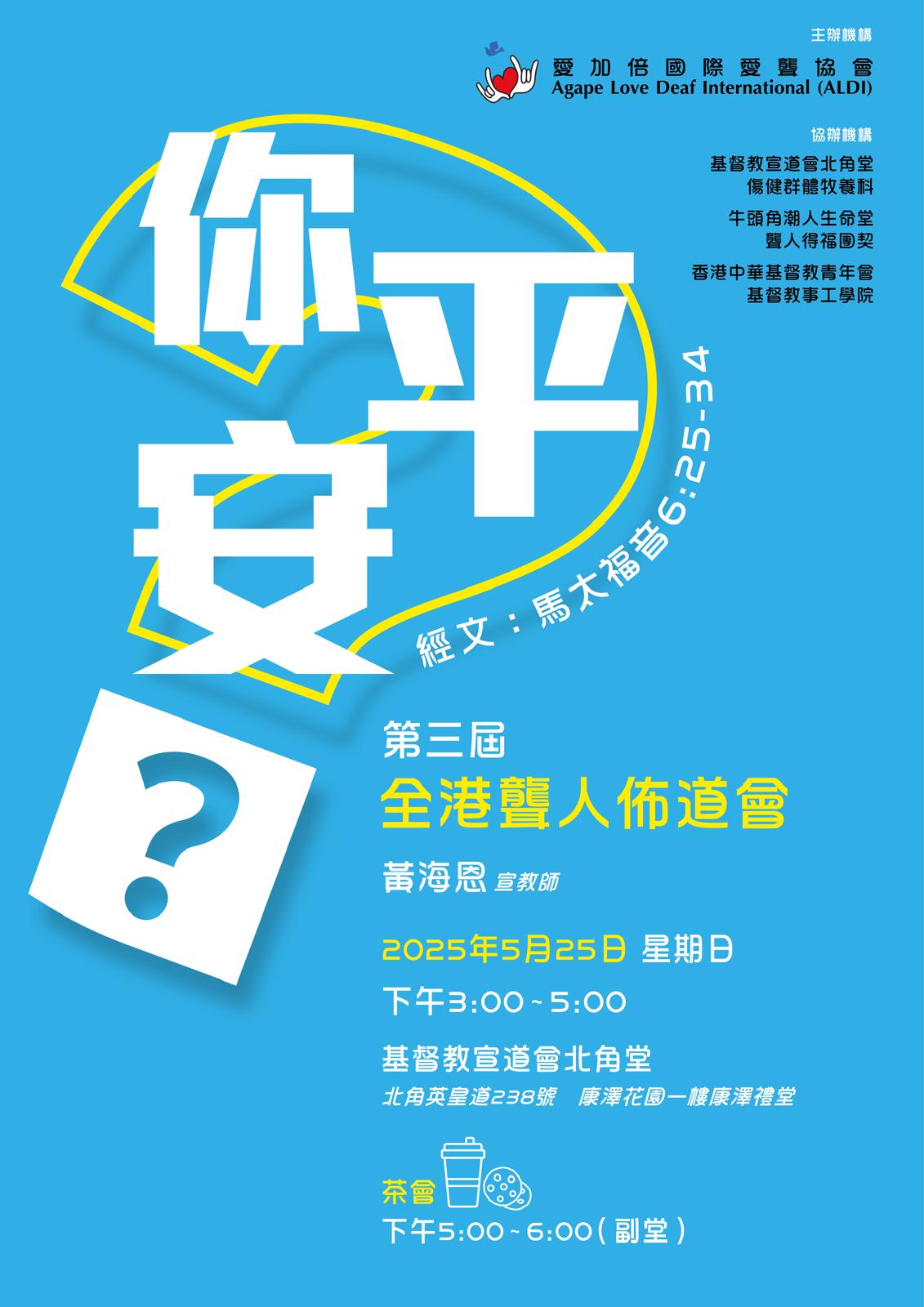 愛加倍國際愛聾協會 - 香港