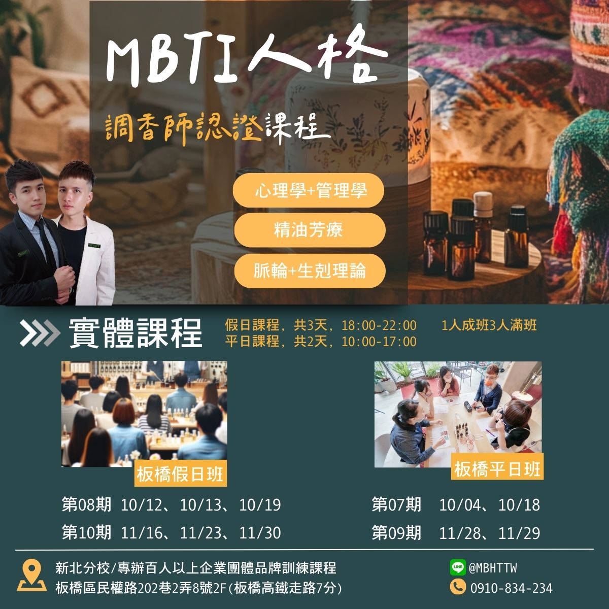 MBTI人格調香師：揭示個性與香氣的完美結合... - 英國 MBHT Fabulous 調香師培訓學院 - 新北分校 | Facebook