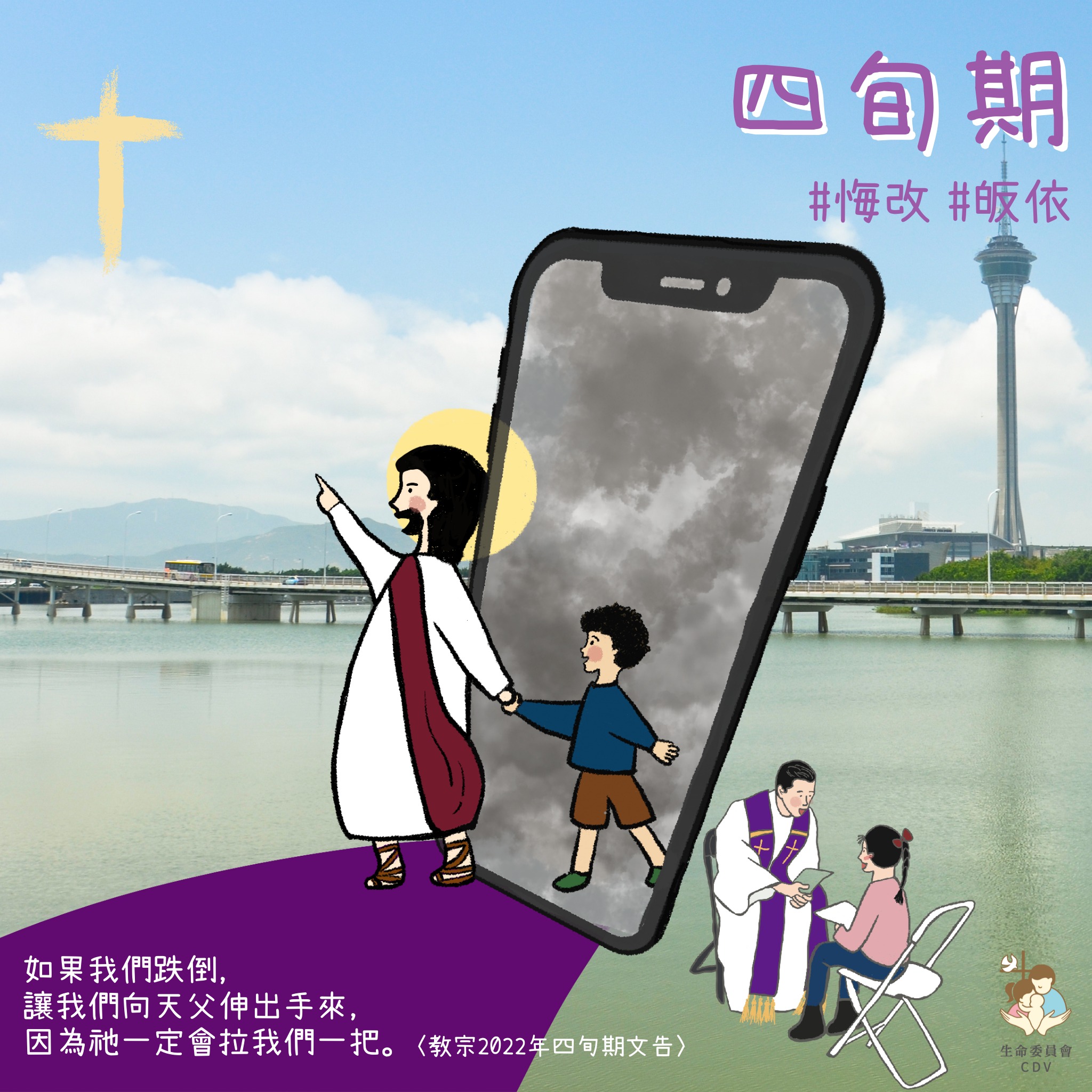澳門教區生命委員會 - 【四旬期 ＃悔改 ＃皈依】 我的主，我的天主， 請拿走一切使我遠離祢的事物。... | Facebook