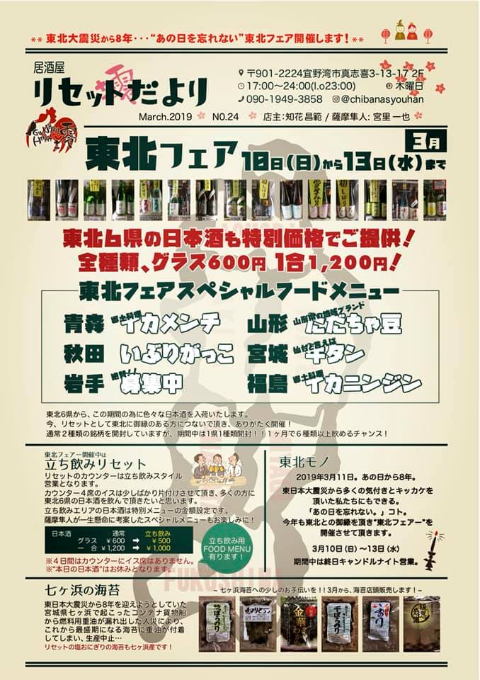 零 Reset 本日 定休日 リセットだより３月号 ポスティングスタートしてまーす 零 Facebook