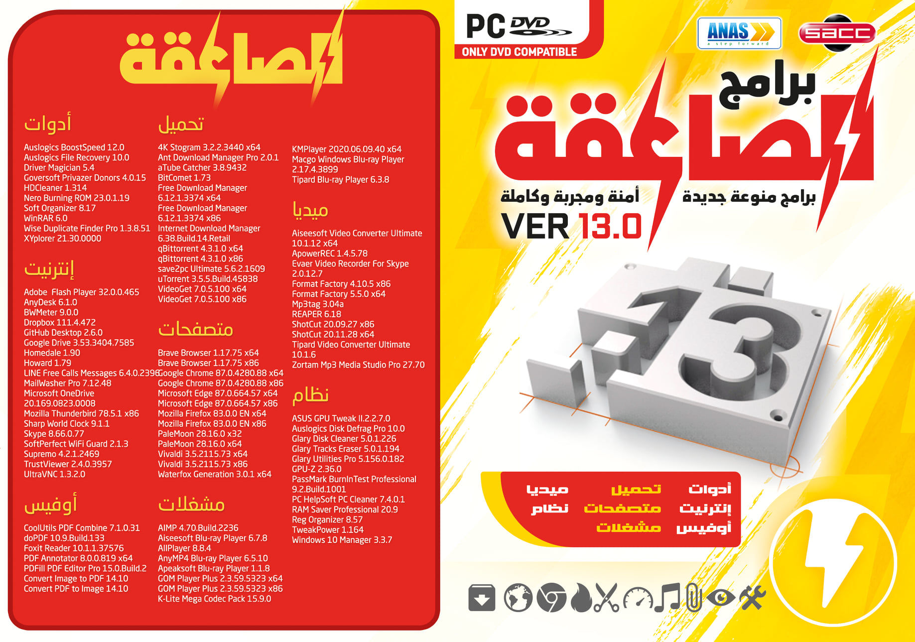 SACC Corporation - الصاعقة 13 - PC DvD 05 #Program_Collection.