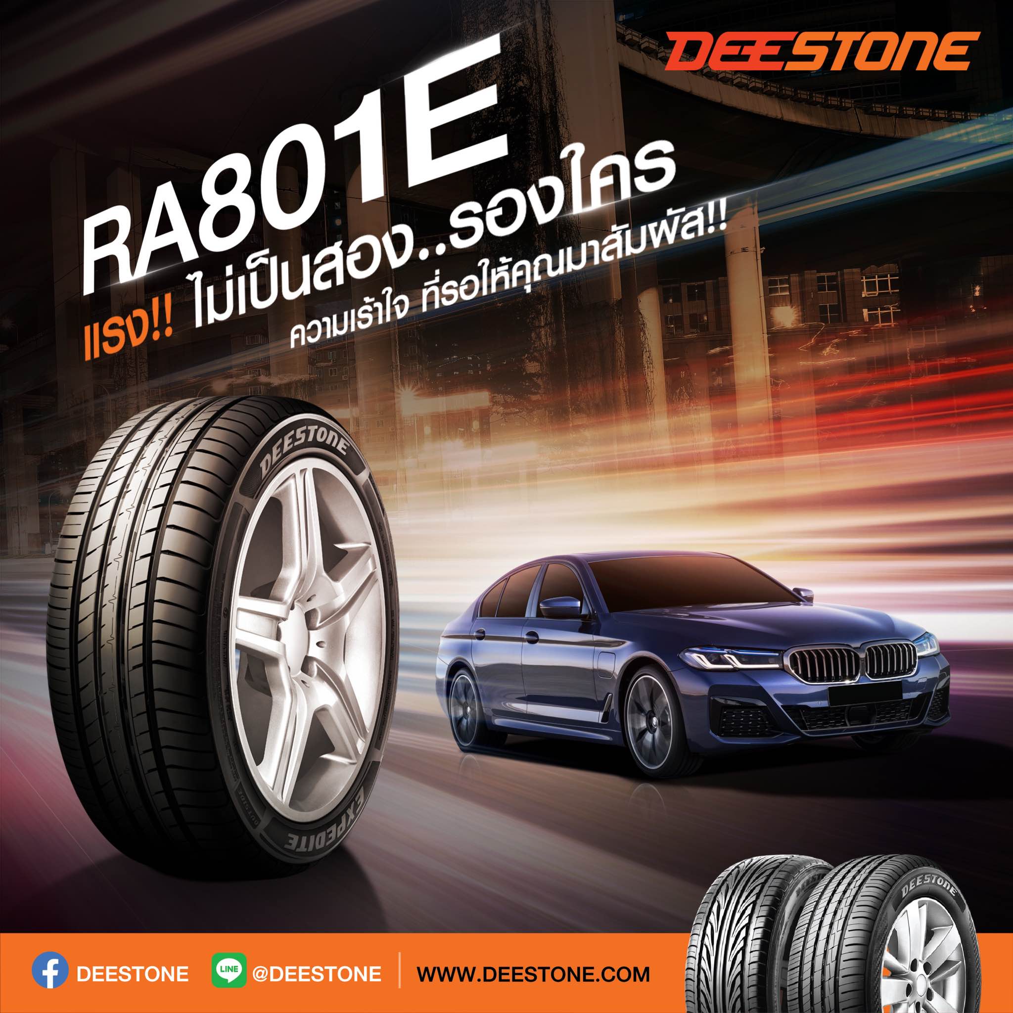 Deestone - DEESTONE RA801E ยางสมรรถนะสูง... | Facebook