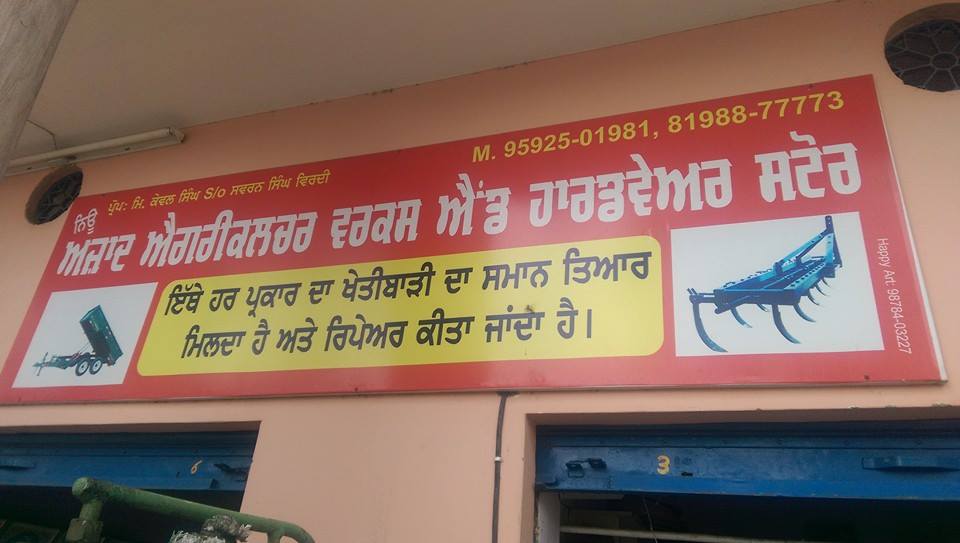 New Azad Agriculture Works & Hardware Store | Sultanpur Lodhi