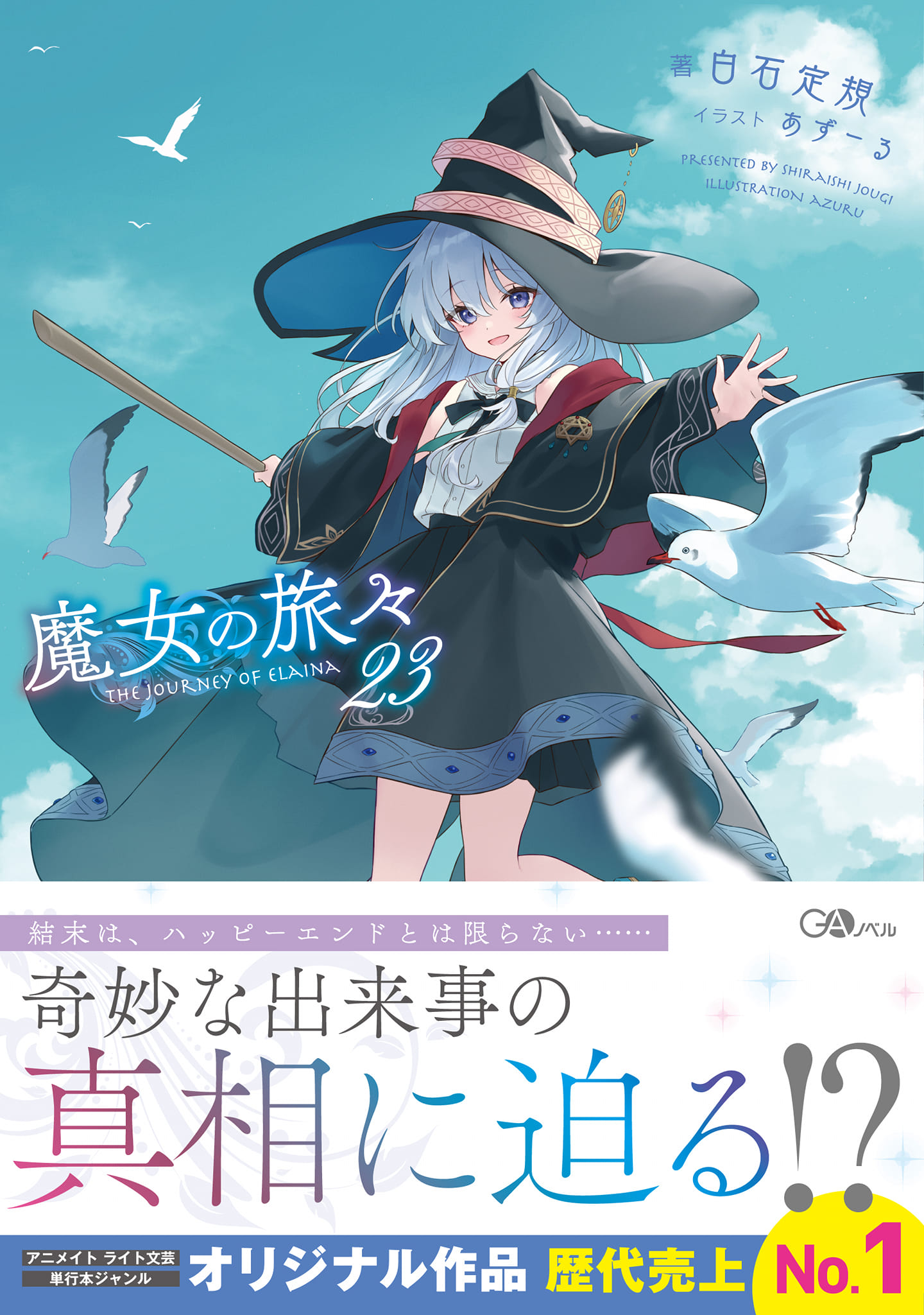 NEWS】 「LIGHT NOVEL」 Wandering Witch Volume 23 Reguler and 