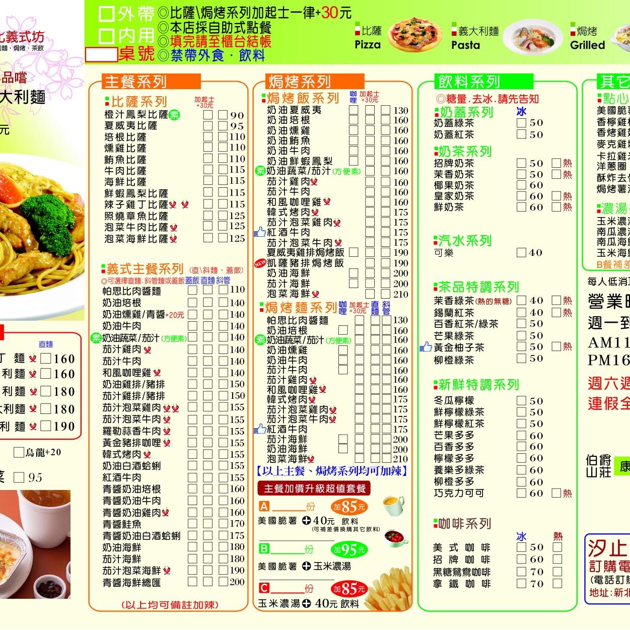 帕思比義式坊-汐止店 | Xinbei