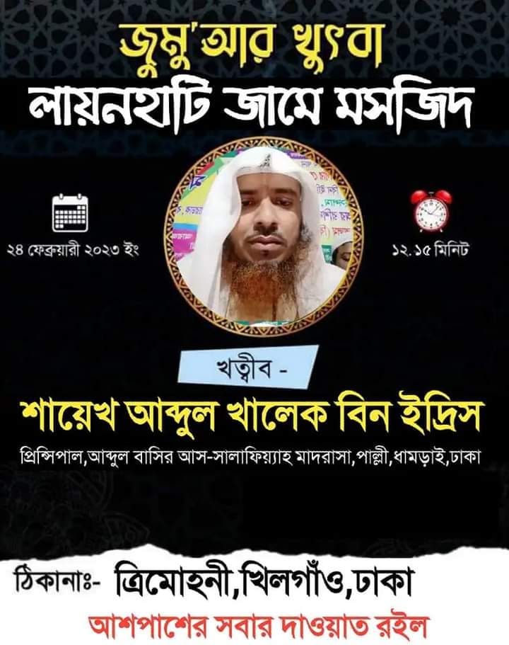 লায়নহাটি জামে মসজিদ
