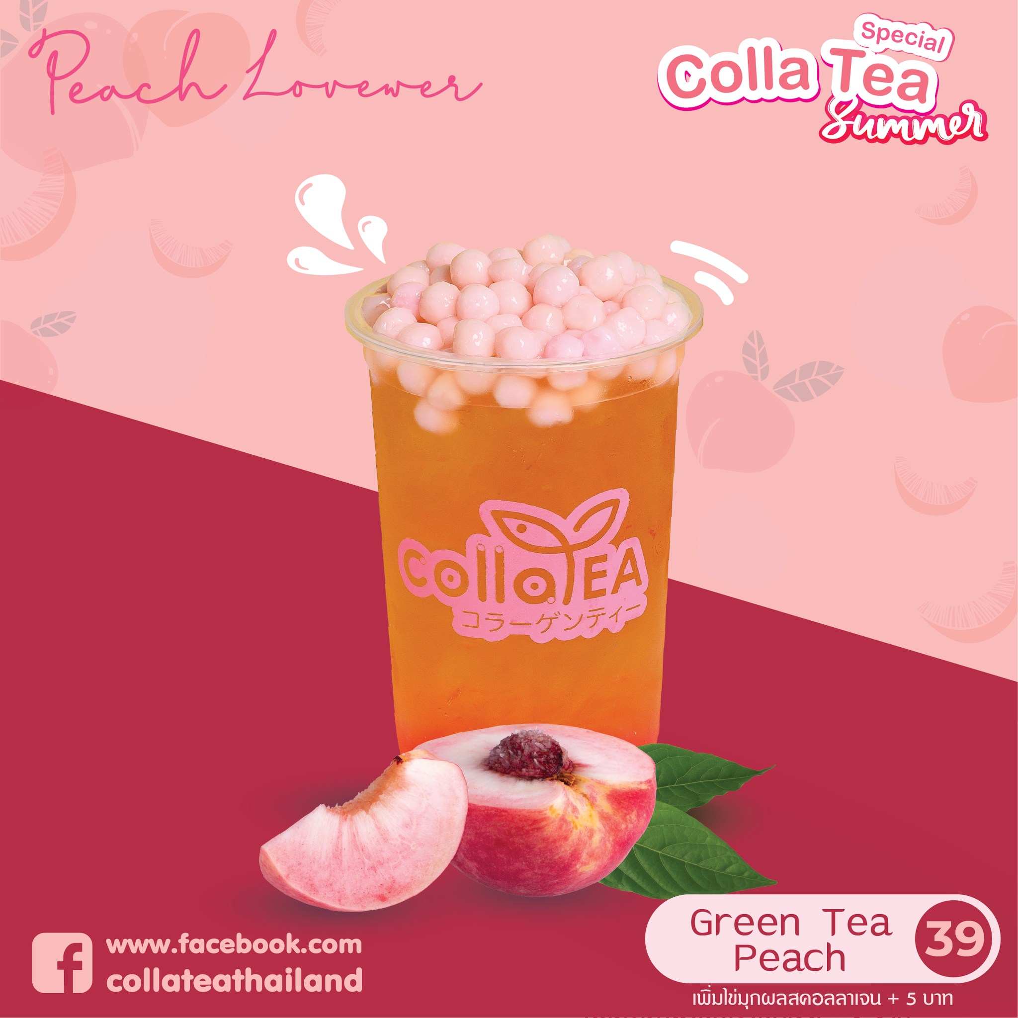 กินนมอาจโตไว... - Colla tea Thailand ชานมไข่มุกผสมคอลลาเจน | Facebook