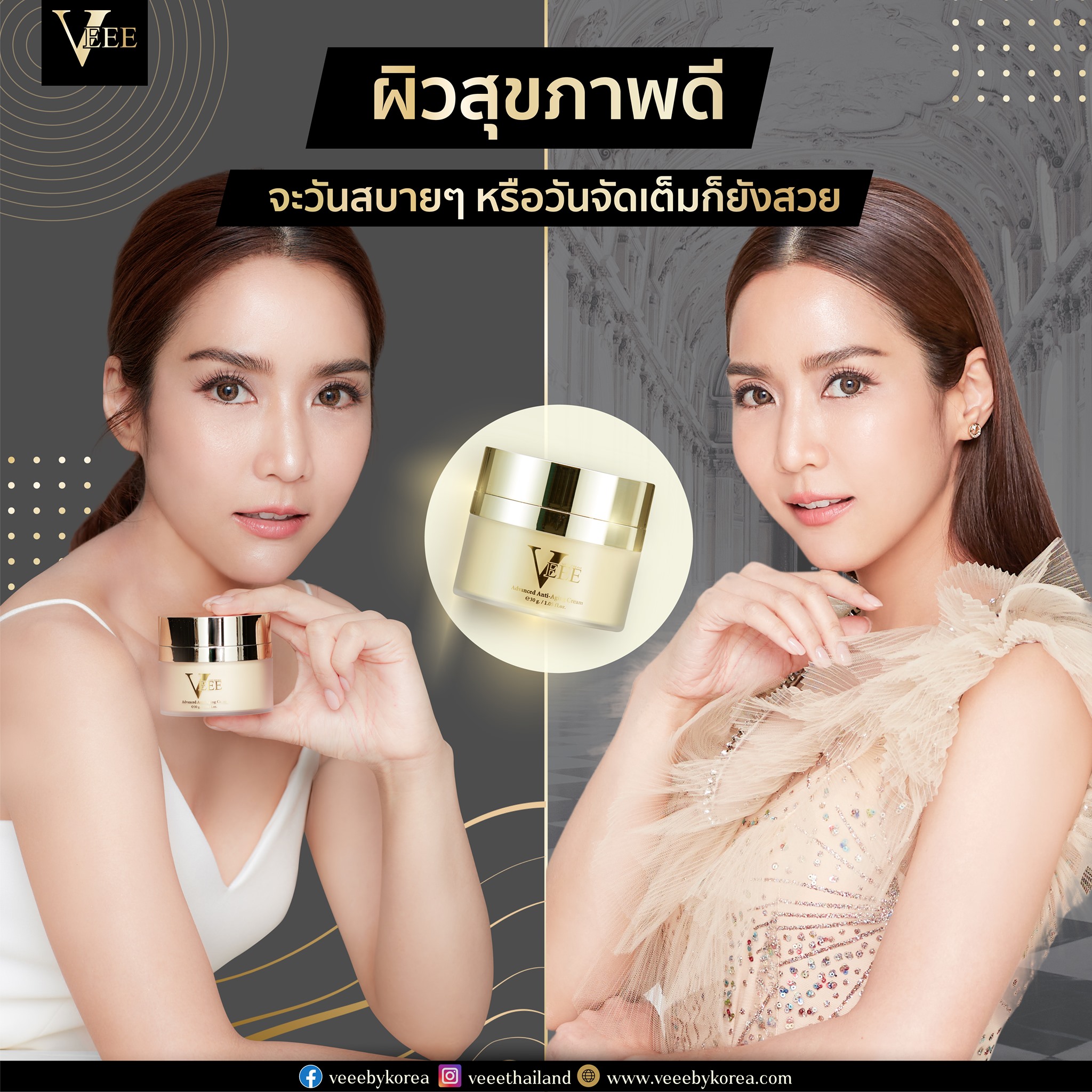 Veeebykorea - จะอยู่บ้านหรือไปงานสังคมก็สวยเป๊ะทุกวัน Veee... | Facebook