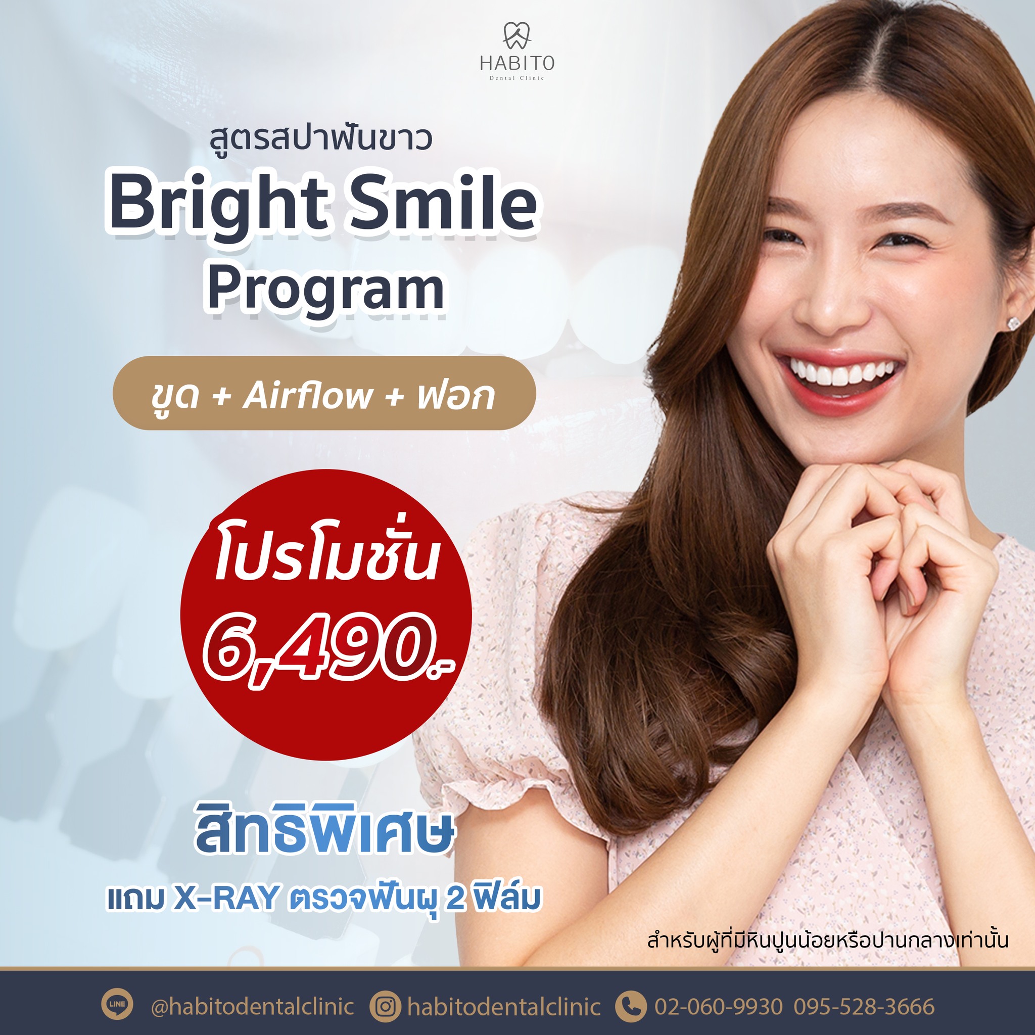 Habito ใจดีกับผู้ที่มีปัญหาสีฟัน Bright Smile Program สูตรสปาฟันขาว ...