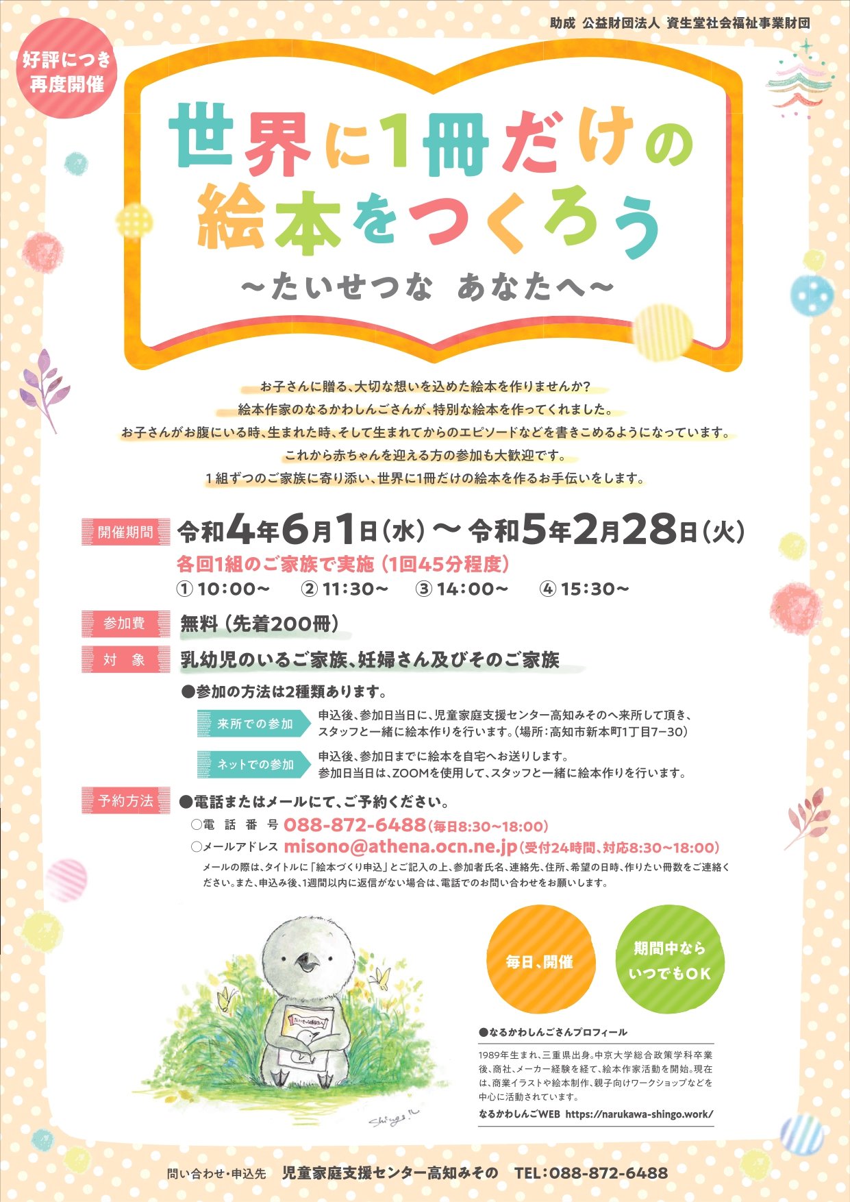 児童家庭支援センター高知みその Home Facebook