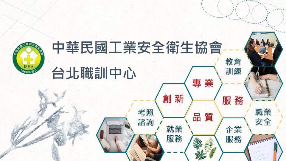 中華民國勞動災害防止協會附設嘉義職業... - 中華民國勞動災害防止協會附設嘉義職業訓練中心&嘉義市安全衛生從業人員職業工會