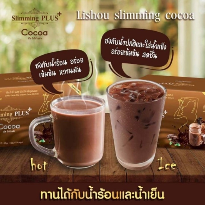 ☕โกโก้ลิโซ่ + พลัส... - เพจแบ่งปันสินค้าราคาถูก