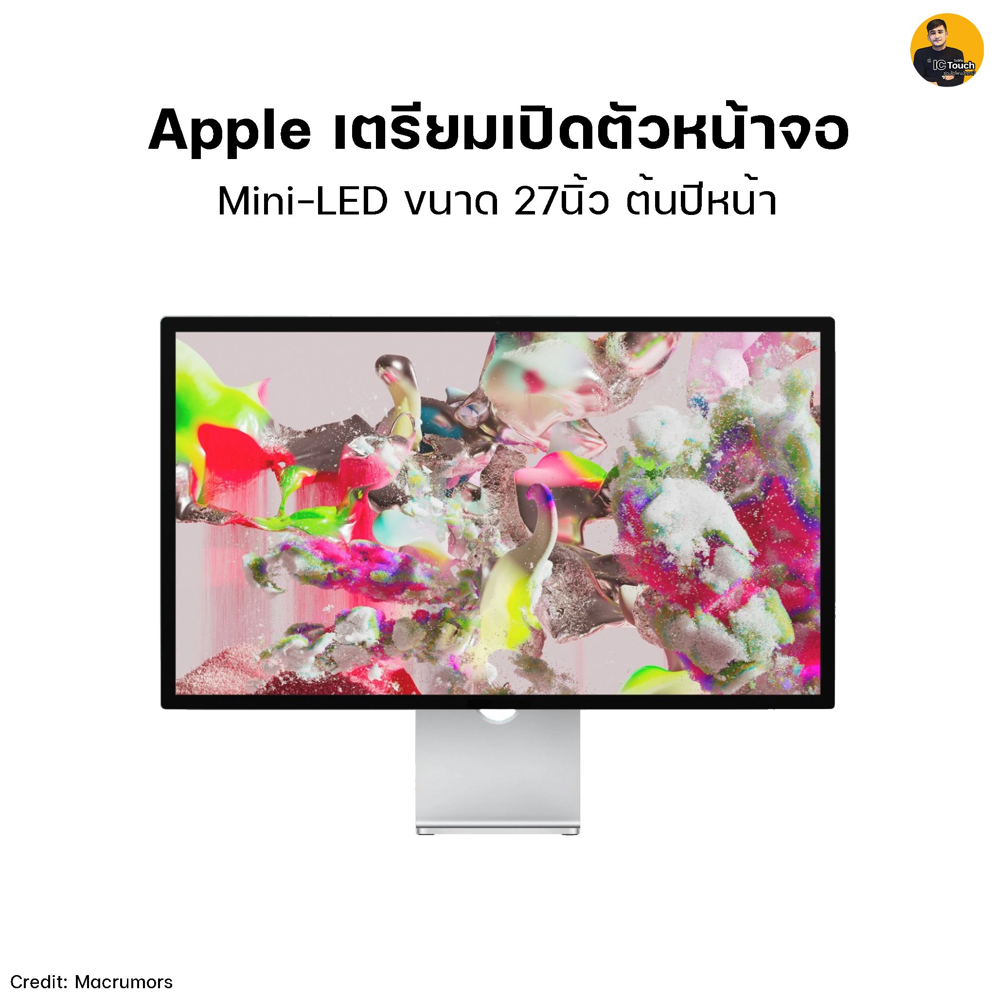ไอซีทัช - Apple เตรียมเปิดตัว หน้าจอ Mini-LED ขนาด 27 นิ้วต้นปีหน้า ...