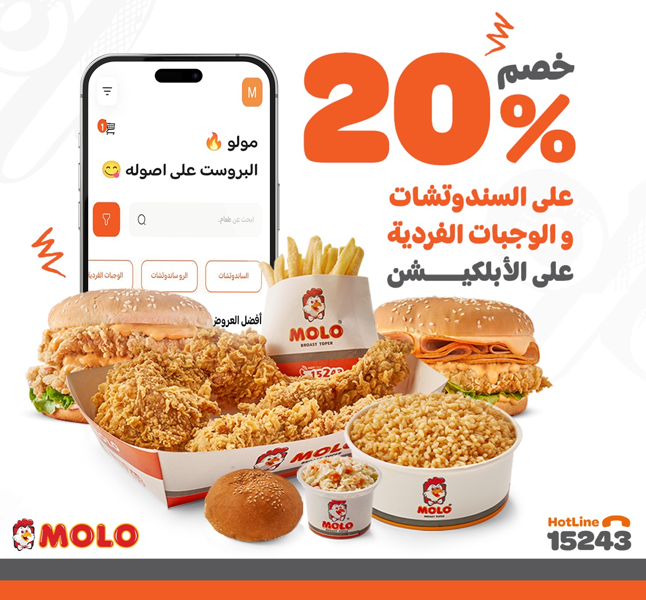 خصم لفترة محدودة من مولو 🔥... - مولـو بروست - MOLO Broast
