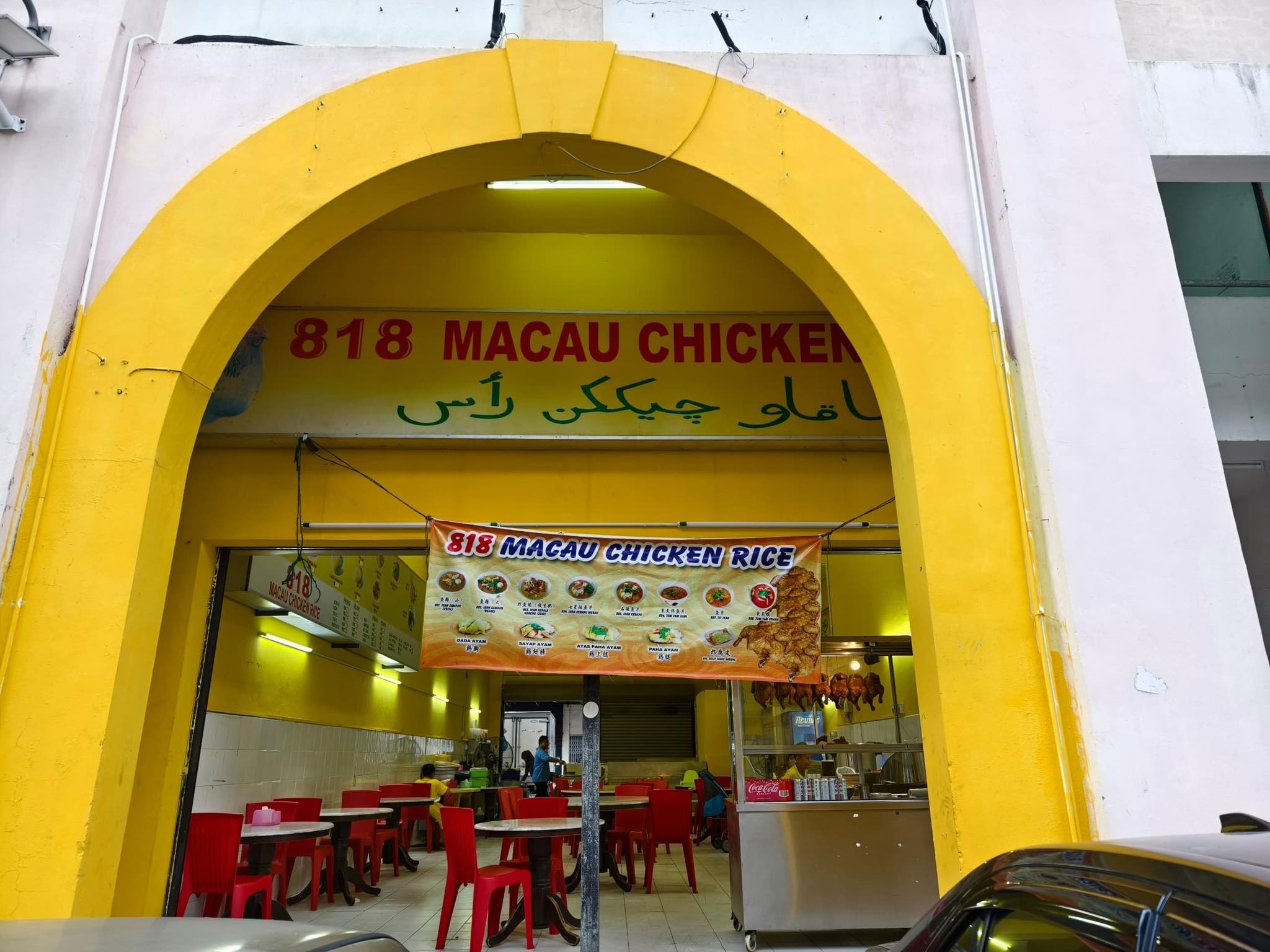 818 Macau Chicken Rice